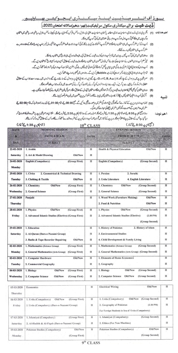 Bise Bahawalpur 10th Class Date Sheet 2020