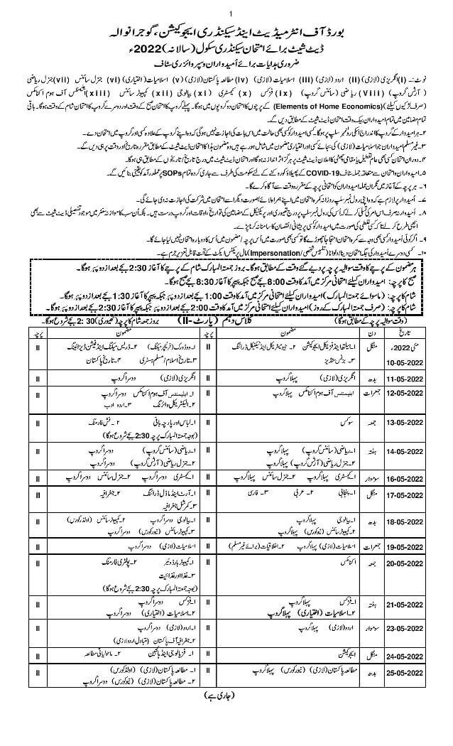 bise-gujranwala-board-10th-class-matric-date-sheet-2022