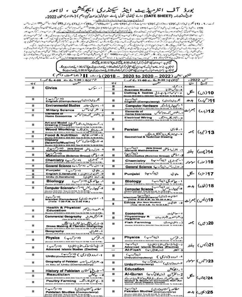 Bise Lahore Board Matric 10th Class Date Sheet 2022