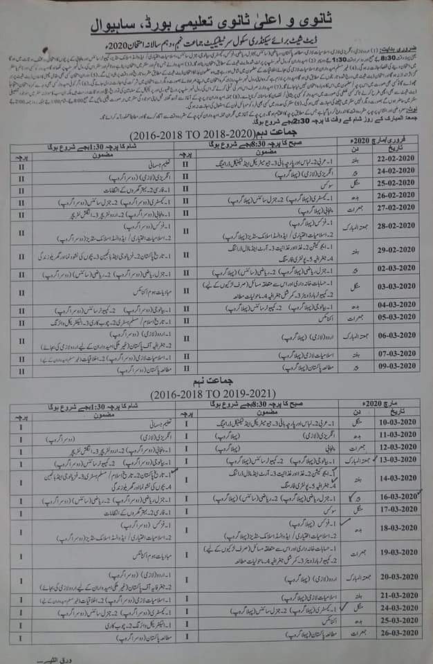 Bise Sahiwal Board 9th Date Sheet 2020