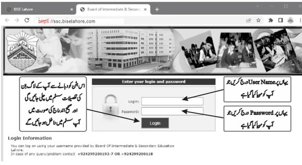 How to Apply for Exams Online Lahore Board 2024