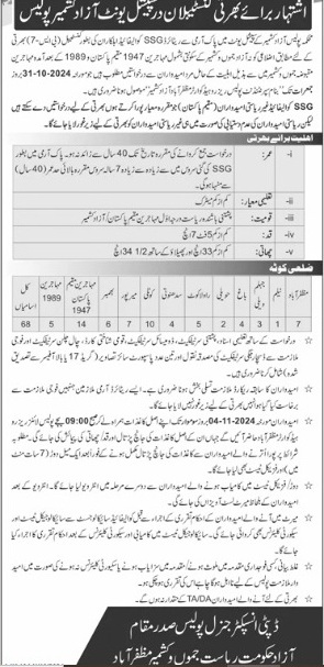 Ajk-police-jobs-10-10-24.jpg