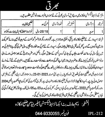 Excice-okara-jobs-7-1-23.jpg