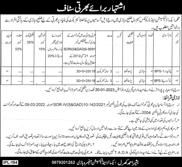 Excise-taxation-vehari-jobs-6-1-23.jpg