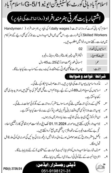 Isb-highcourt-jobs-20-10-24.jpg