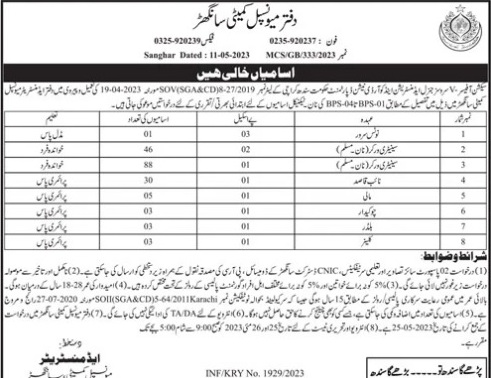 Municipal-committee-jobs-15-5-23.jpg