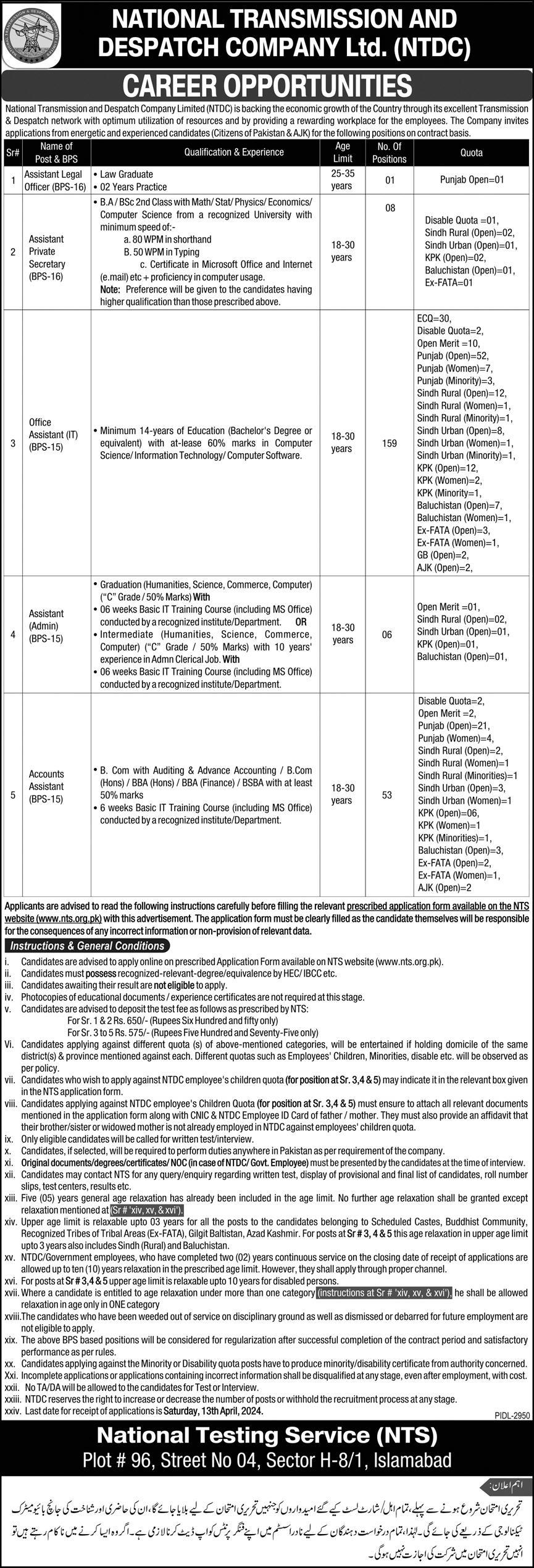 Ntdc-jobs-24-3-24.jpg