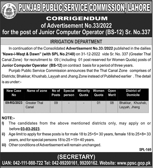 Ppsc2-jobs-16-2-23.jpg